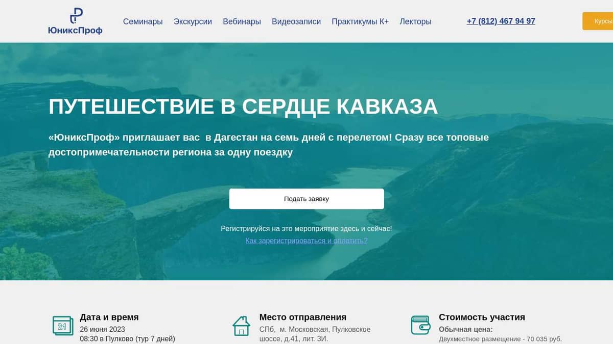 ПУТЕШЕСТВИЕ В СЕРДЦЕ КАВКАЗА