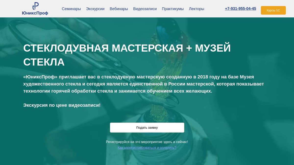 Экскурсия_ СТЕКЛОДУВНАЯ МАСТЕРСКАЯ + МУЗЕЙ СТЕКЛА